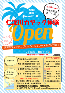 仁淀川カヤック体験